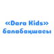 «Dara Kids» балабақшасы